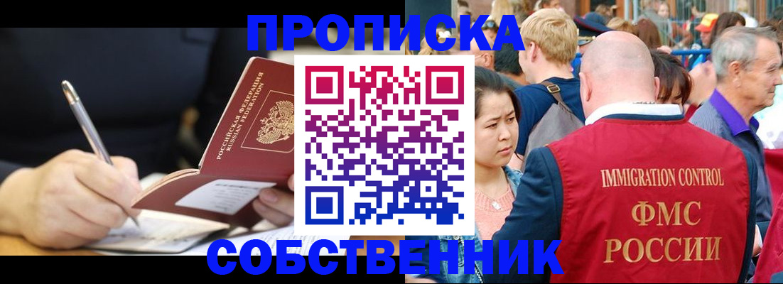прописка в квартире в Могочи