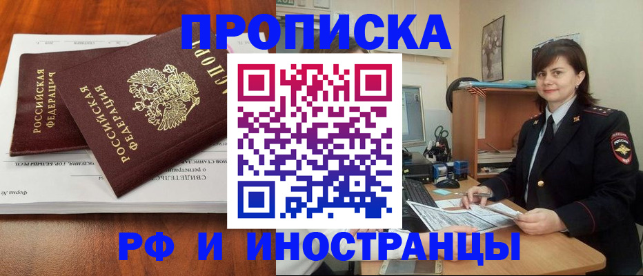 прописка регистрация в Могочи