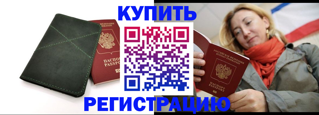 прописка штамп в Могочи