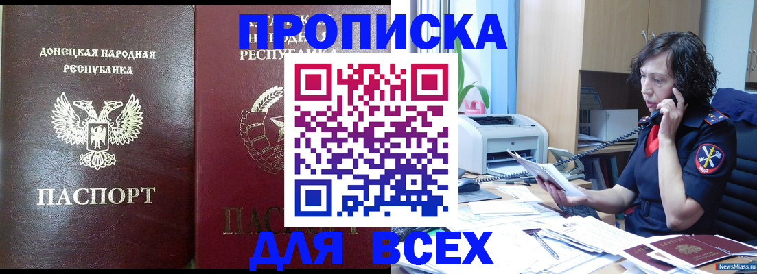 прописка законно в Могочи